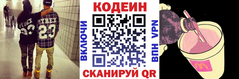 Codein Purple Drank  ОМГ ОМГ как зайти  Волчанск 